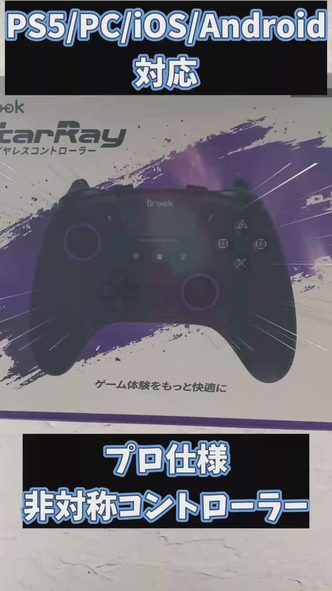 StarRay Wireless Controller
